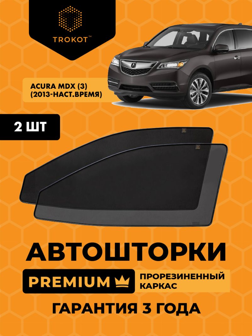 Автомобильные шторки Acura MDX (3) (2013-наст.время) Внедорожник 5 дв. Комплект на передние двери PREMIUM
